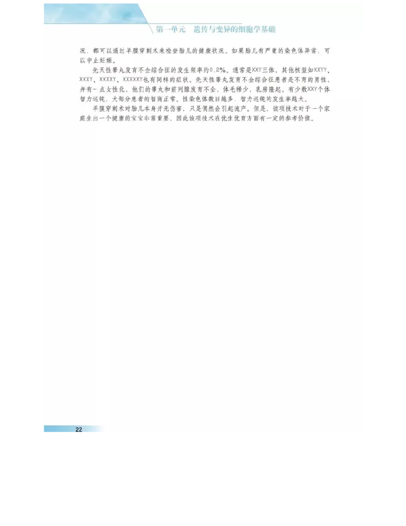 沪科版高中生物必修2《遗传与进化》电子课本_4-教培资料-26年最新资料-同步更新_初中高中教资_03科三专项（进去保存报考的学科即可）_112025高中科目（全）电子教材