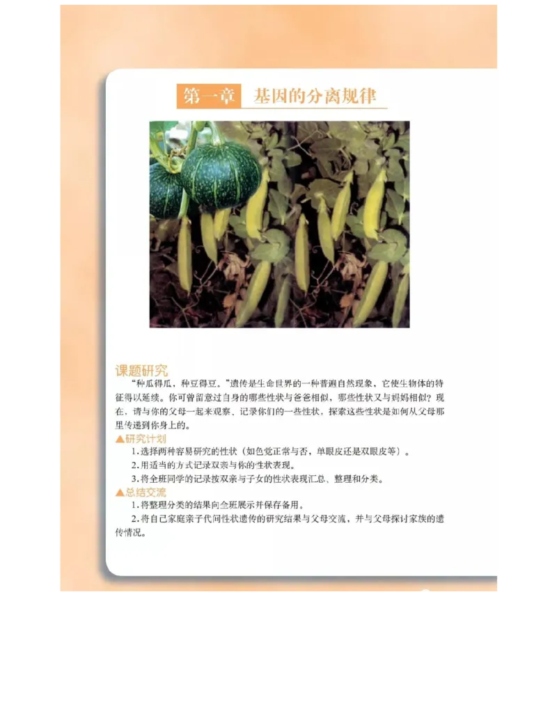 沪科版高中生物必修2《遗传与进化》电子课本_4-教培资料-26年最新资料-同步更新_初中高中教资_03科三专项（进去保存报考的学科即可）_112025高中科目（全）电子教材