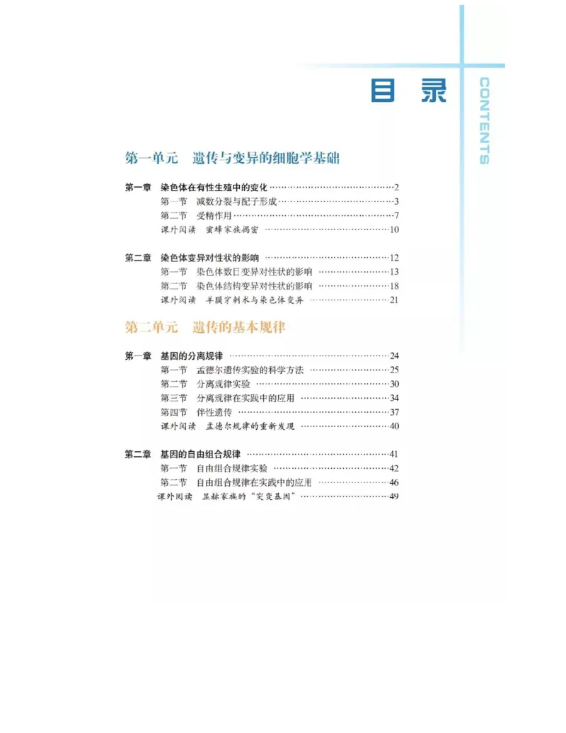 沪科版高中生物必修2《遗传与进化》电子课本_4-教培资料-26年最新资料-同步更新_初中高中教资_03科三专项（进去保存报考的学科即可）_112025高中科目（全）电子教材