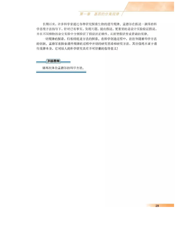 沪科版高中生物必修2《遗传与进化》电子课本_4-教培资料-26年最新资料-同步更新_初中高中教资_03科三专项（进去保存报考的学科即可）_112025高中科目（全）电子教材