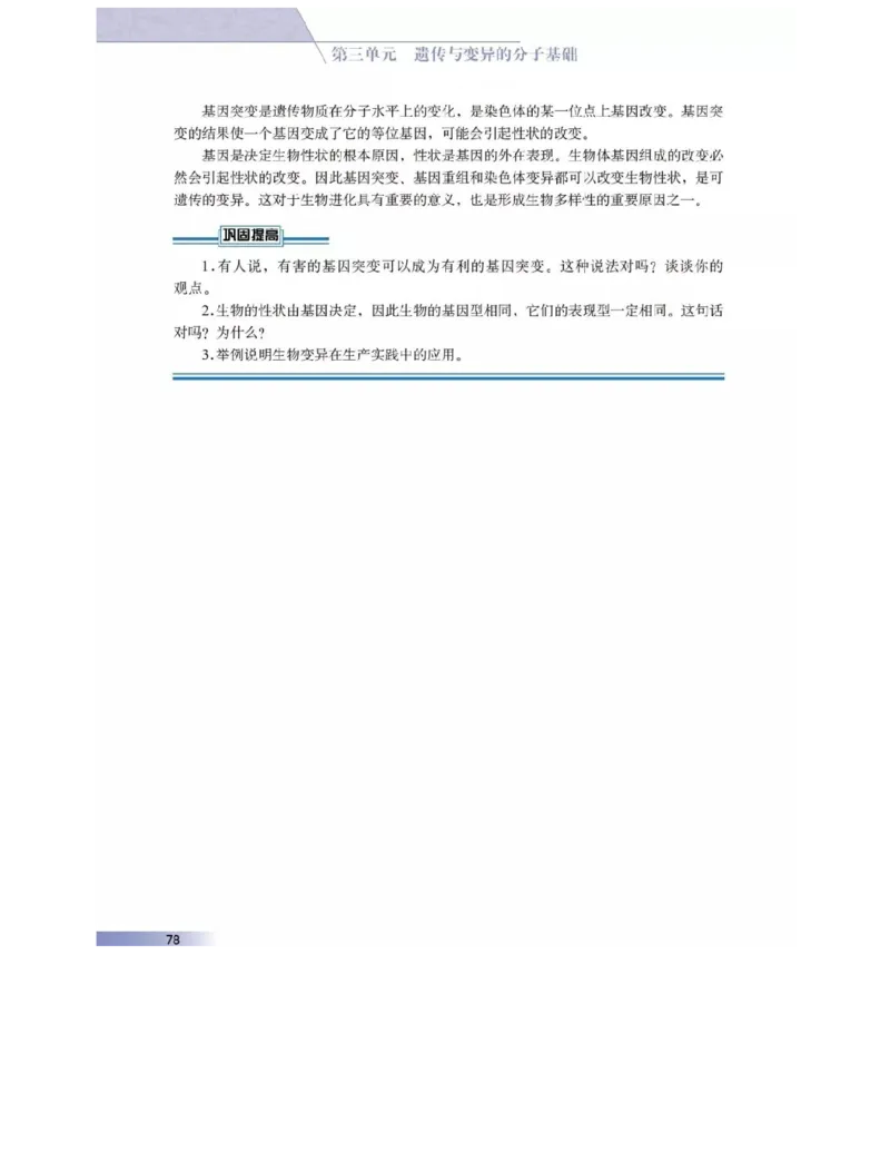 沪科版高中生物必修2《遗传与进化》电子课本_4-教培资料-26年最新资料-同步更新_初中高中教资_03科三专项（进去保存报考的学科即可）_112025高中科目（全）电子教材