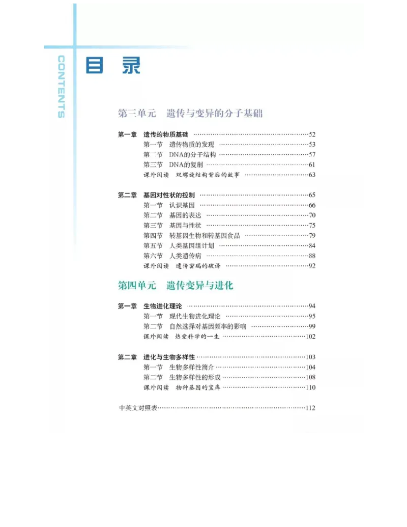 沪科版高中生物必修2《遗传与进化》电子课本_4-教培资料-26年最新资料-同步更新_初中高中教资_03科三专项（进去保存报考的学科即可）_112025高中科目（全）电子教材