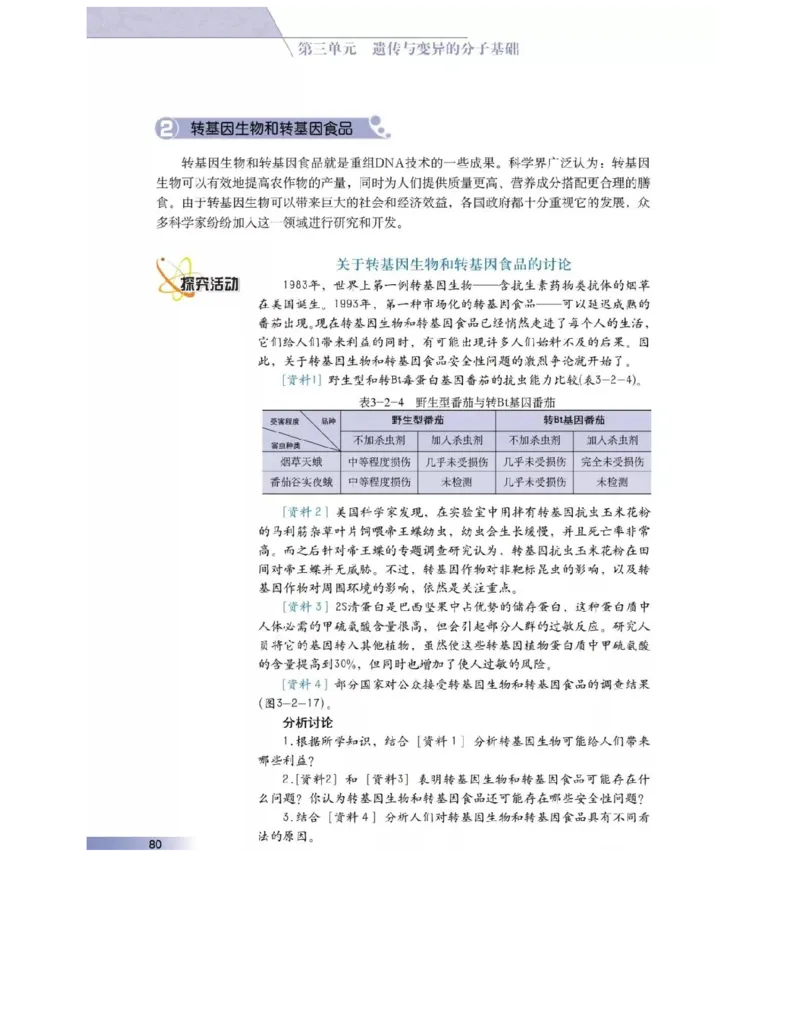 沪科版高中生物必修2《遗传与进化》电子课本_4-教培资料-26年最新资料-同步更新_初中高中教资_03科三专项（进去保存报考的学科即可）_112025高中科目（全）电子教材