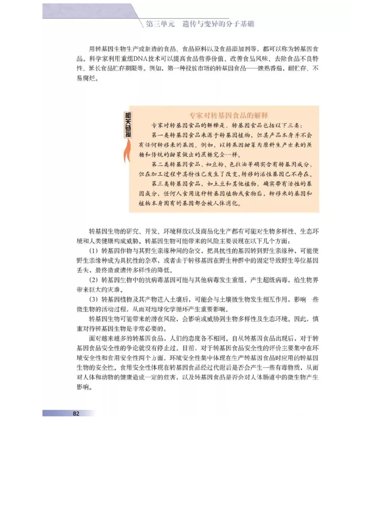 沪科版高中生物必修2《遗传与进化》电子课本_4-教培资料-26年最新资料-同步更新_初中高中教资_03科三专项（进去保存报考的学科即可）_112025高中科目（全）电子教材