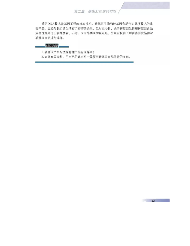 沪科版高中生物必修2《遗传与进化》电子课本_4-教培资料-26年最新资料-同步更新_初中高中教资_03科三专项（进去保存报考的学科即可）_112025高中科目（全）电子教材