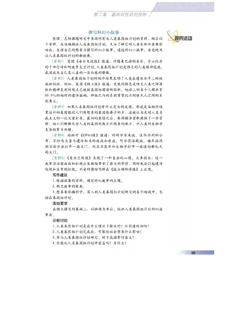 沪科版高中生物必修2《遗传与进化》电子课本_4-教培资料-26年最新资料-同步更新_初中高中教资_03科三专项（进去保存报考的学科即可）_112025高中科目（全）电子教材