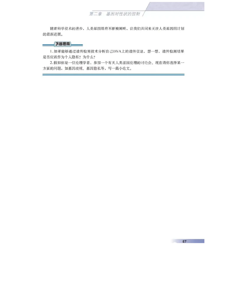 沪科版高中生物必修2《遗传与进化》电子课本_4-教培资料-26年最新资料-同步更新_初中高中教资_03科三专项（进去保存报考的学科即可）_112025高中科目（全）电子教材