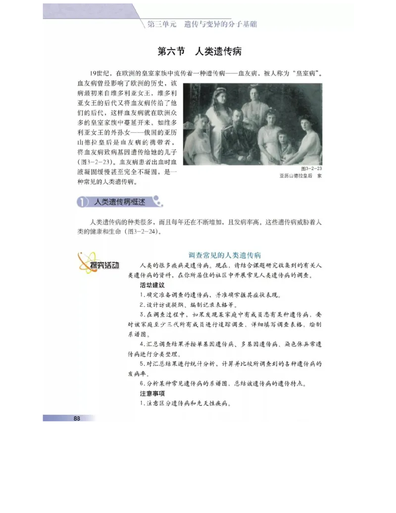 沪科版高中生物必修2《遗传与进化》电子课本_4-教培资料-26年最新资料-同步更新_初中高中教资_03科三专项（进去保存报考的学科即可）_112025高中科目（全）电子教材