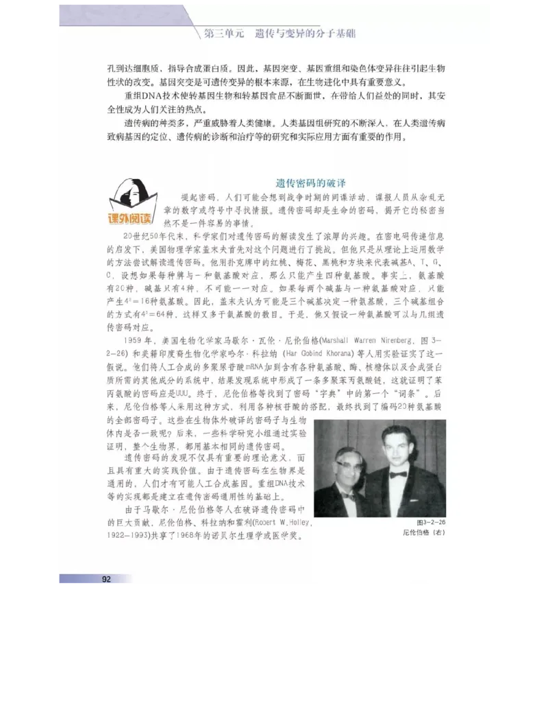 沪科版高中生物必修2《遗传与进化》电子课本_4-教培资料-26年最新资料-同步更新_初中高中教资_03科三专项（进去保存报考的学科即可）_112025高中科目（全）电子教材