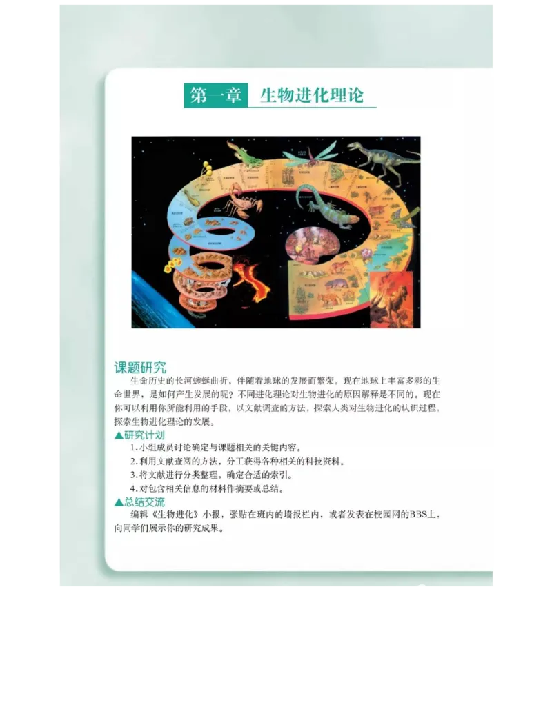 沪科版高中生物必修2《遗传与进化》电子课本_4-教培资料-26年最新资料-同步更新_初中高中教资_03科三专项（进去保存报考的学科即可）_112025高中科目（全）电子教材