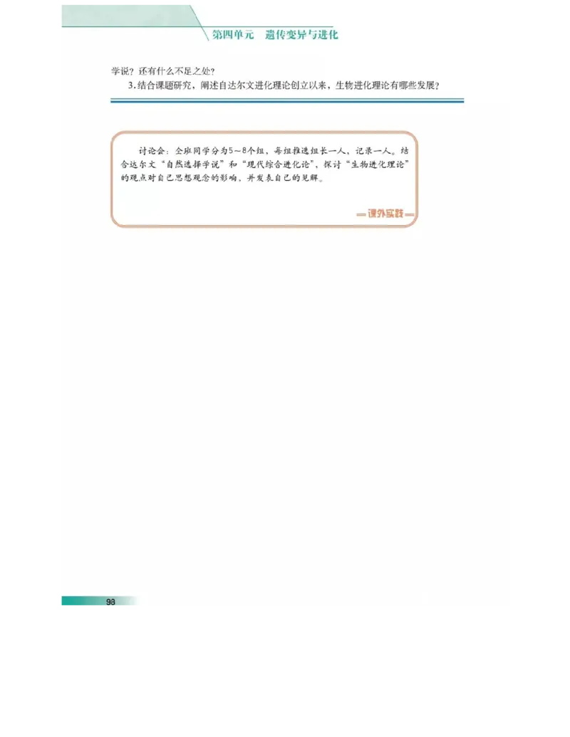 沪科版高中生物必修2《遗传与进化》电子课本_4-教培资料-26年最新资料-同步更新_初中高中教资_03科三专项（进去保存报考的学科即可）_112025高中科目（全）电子教材