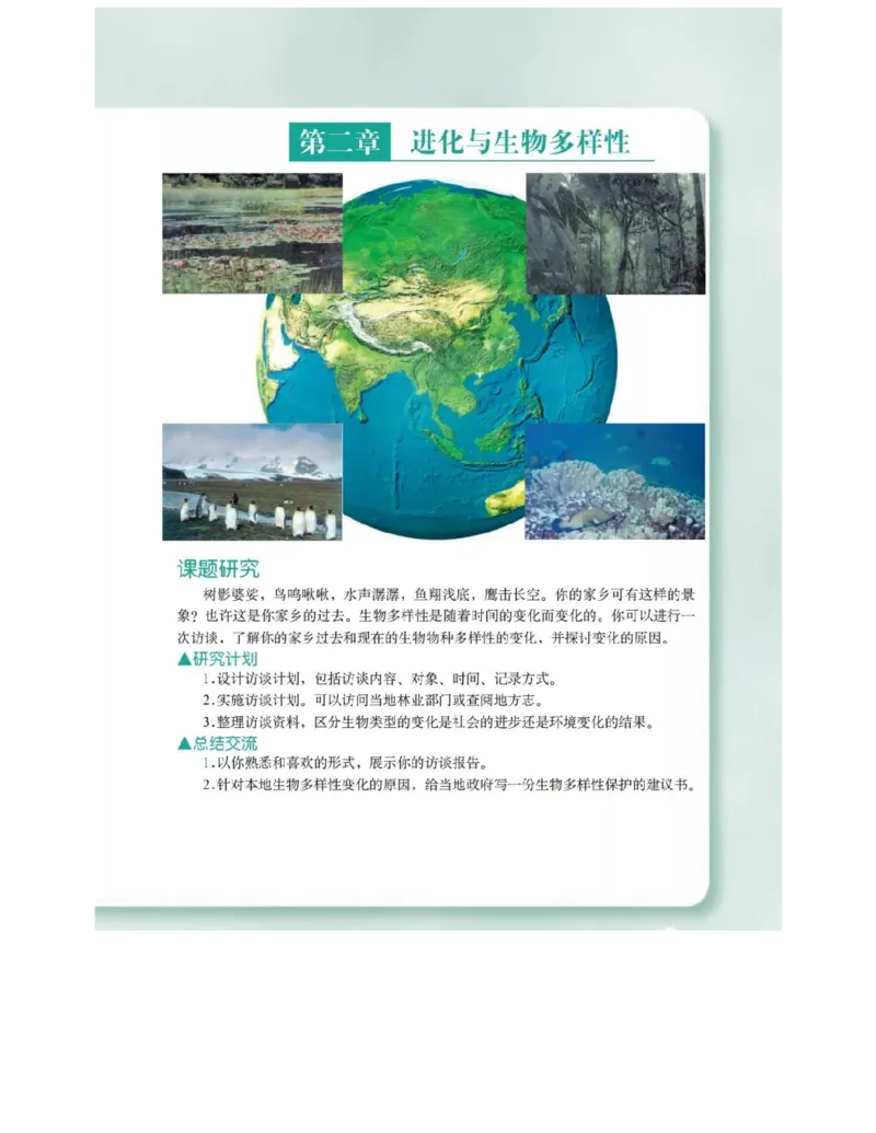 沪科版高中生物必修2《遗传与进化》电子课本_4-教培资料-26年最新资料-同步更新_初中高中教资_03科三专项（进去保存报考的学科即可）_112025高中科目（全）电子教材