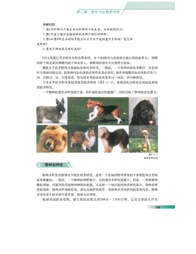 沪科版高中生物必修2《遗传与进化》电子课本_4-教培资料-26年最新资料-同步更新_初中高中教资_03科三专项（进去保存报考的学科即可）_112025高中科目（全）电子教材