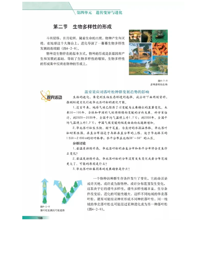 沪科版高中生物必修2《遗传与进化》电子课本_4-教培资料-26年最新资料-同步更新_初中高中教资_03科三专项（进去保存报考的学科即可）_112025高中科目（全）电子教材