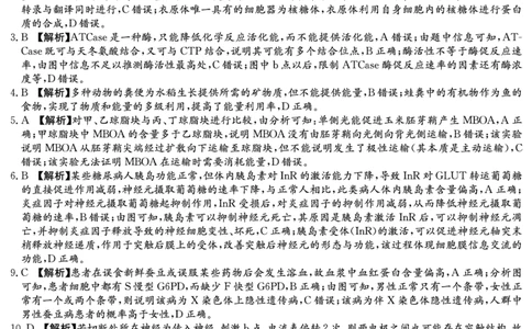 生物答案（长郡五）_2024届湖南省长沙市长郡中学高三上学期月考（五）_湖南省长沙市长郡中学2024届高三上学期月考（五）生物