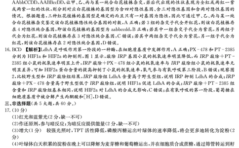 生物答案（长郡五）_2024届湖南省长沙市长郡中学高三上学期月考（五）_湖南省长沙市长郡中学2024届高三上学期月考（五）生物
