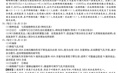 生物答案（长郡五）_2024届湖南省长沙市长郡中学高三上学期月考（五）_湖南省长沙市长郡中学2024届高三上学期月考（五）生物