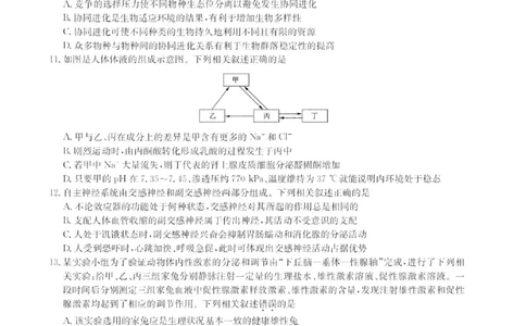 2024届九师联盟高三12月质量检测生物_2024届九师联盟高三12月质量检测
