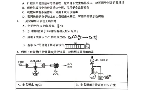 河南省安鹤新联盟2025-2026学年高三上学期12月联考化学试卷_2025年12月_251215河南省安鹤新联盟2025-2026学年高三上学期12月联考