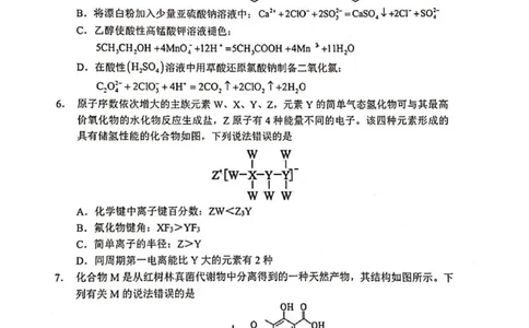河南省安鹤新联盟2025-2026学年高三上学期12月联考化学试卷_2025年12月_251215河南省安鹤新联盟2025-2026学年高三上学期12月联考