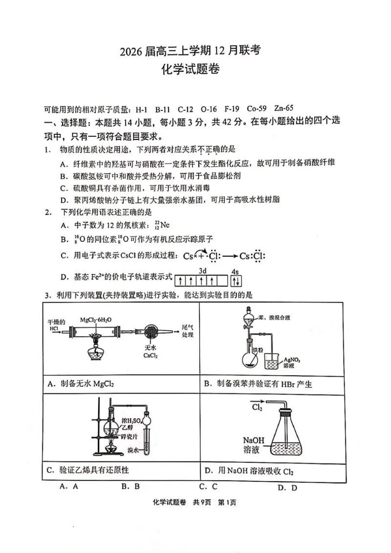 河南省安鹤新联盟2025-2026学年高三上学期12月联考化学试卷_2025年12月_251215河南省安鹤新联盟2025-2026学年高三上学期12月联考