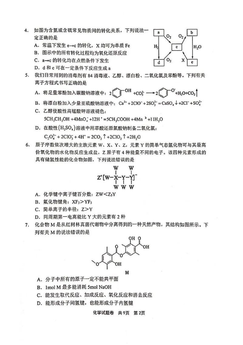 河南省安鹤新联盟2025-2026学年高三上学期12月联考化学试卷_2025年12月_251215河南省安鹤新联盟2025-2026学年高三上学期12月联考
