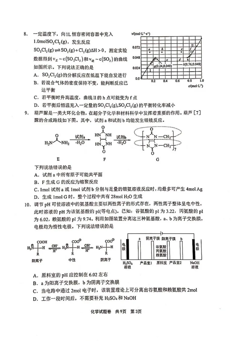 河南省安鹤新联盟2025-2026学年高三上学期12月联考化学试卷_2025年12月_251215河南省安鹤新联盟2025-2026学年高三上学期12月联考