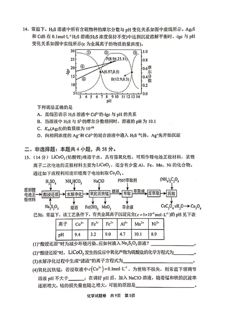 河南省安鹤新联盟2025-2026学年高三上学期12月联考化学试卷_2025年12月_251215河南省安鹤新联盟2025-2026学年高三上学期12月联考