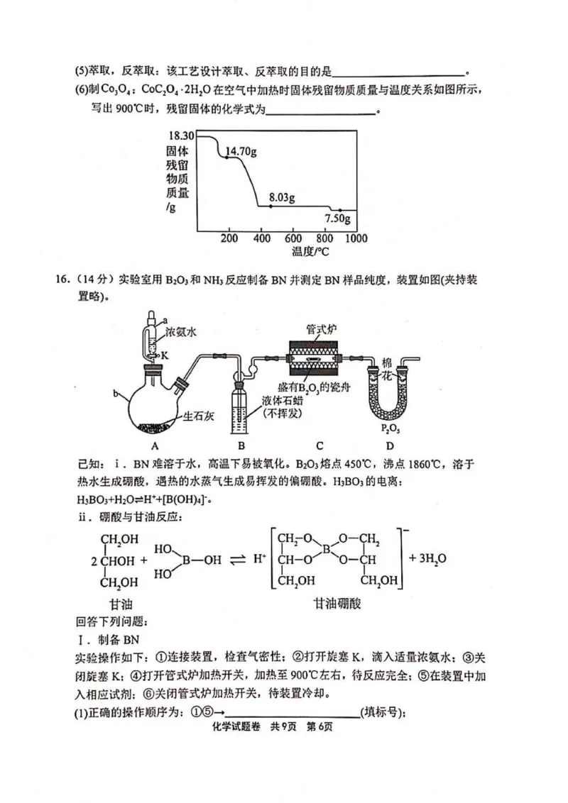 河南省安鹤新联盟2025-2026学年高三上学期12月联考化学试卷_2025年12月_251215河南省安鹤新联盟2025-2026学年高三上学期12月联考