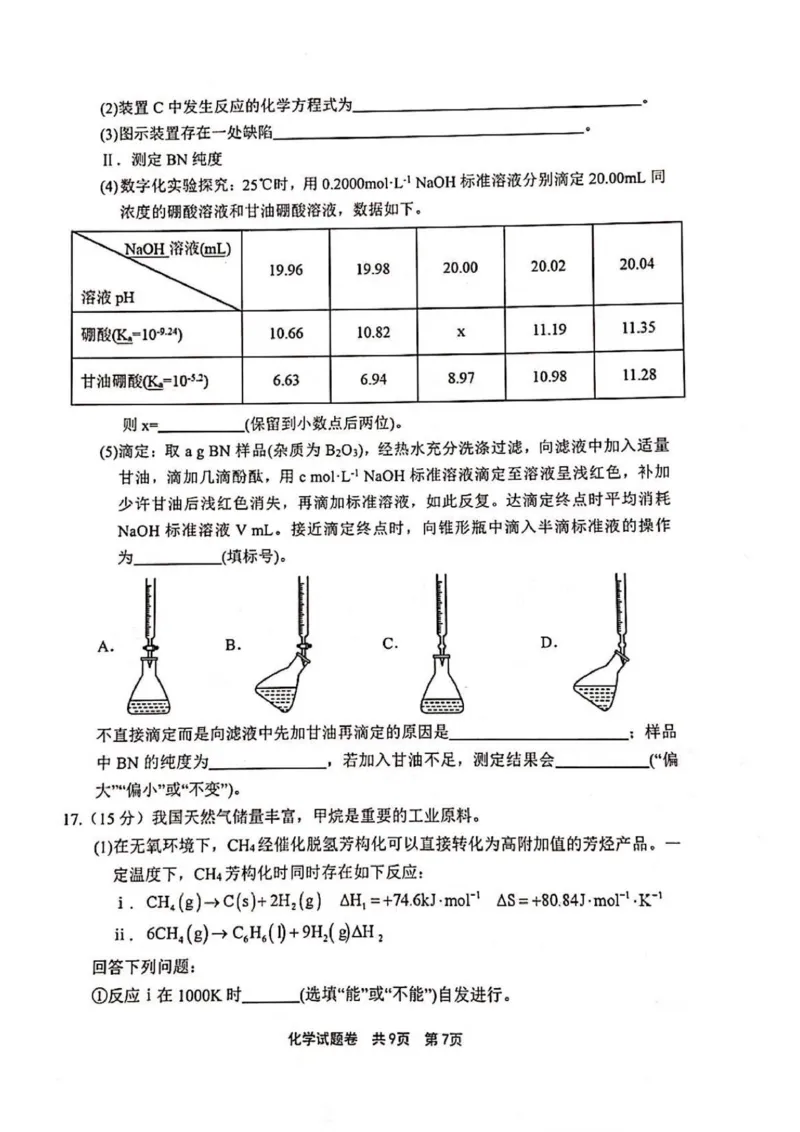 河南省安鹤新联盟2025-2026学年高三上学期12月联考化学试卷_2025年12月_251215河南省安鹤新联盟2025-2026学年高三上学期12月联考