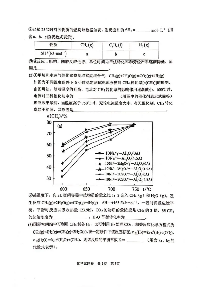 河南省安鹤新联盟2025-2026学年高三上学期12月联考化学试卷_2025年12月_251215河南省安鹤新联盟2025-2026学年高三上学期12月联考