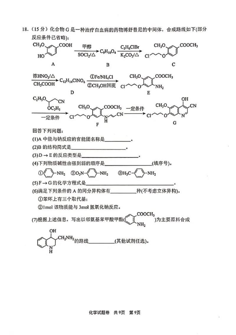 河南省安鹤新联盟2025-2026学年高三上学期12月联考化学试卷_2025年12月_251215河南省安鹤新联盟2025-2026学年高三上学期12月联考