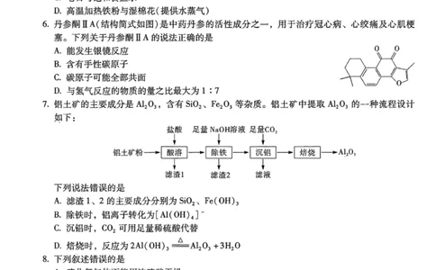 云南省昆明市第一中学2025-2026学年高三上学期第三次联考化学试卷（含答案）_251101云南省昆明市第一中学2025-2026学年高三上学期第三次联考（全科）