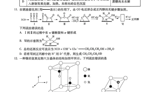 云南省昆明市第一中学2025-2026学年高三上学期第三次联考化学试卷（含答案）_251101云南省昆明市第一中学2025-2026学年高三上学期第三次联考（全科）
