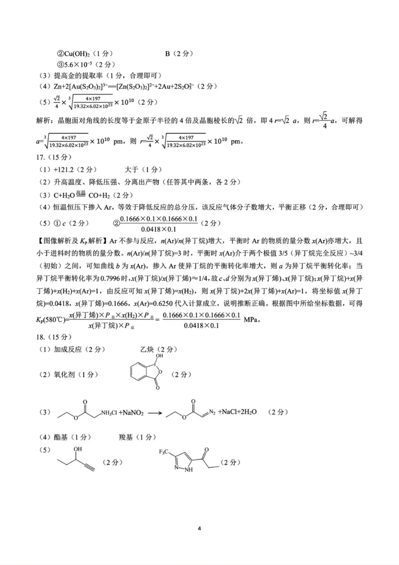 云南省昆明市第一中学2025-2026学年高三上学期第三次联考化学试卷（含答案）_251101云南省昆明市第一中学2025-2026学年高三上学期第三次联考（全科）
