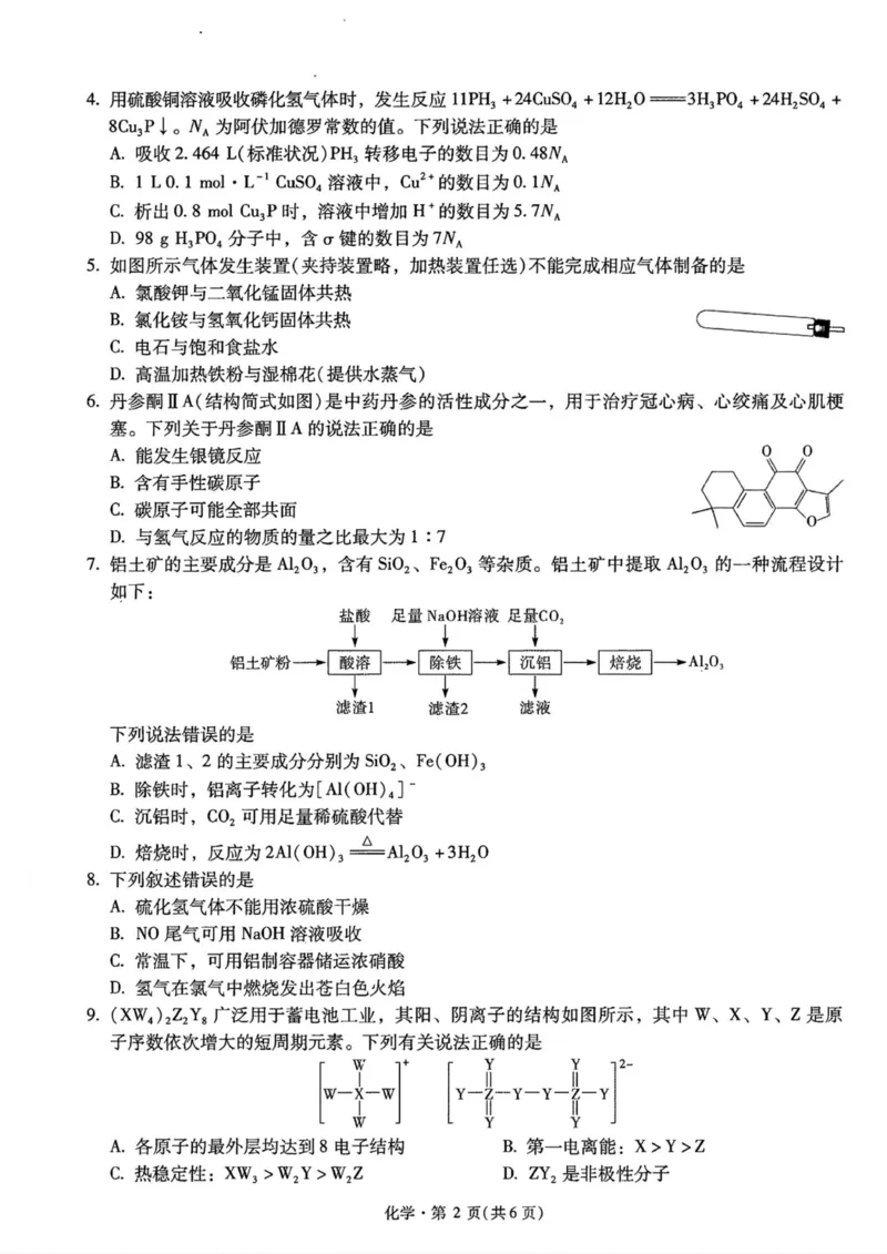 云南省昆明市第一中学2025-2026学年高三上学期第三次联考化学试卷（含答案）_251101云南省昆明市第一中学2025-2026学年高三上学期第三次联考（全科）