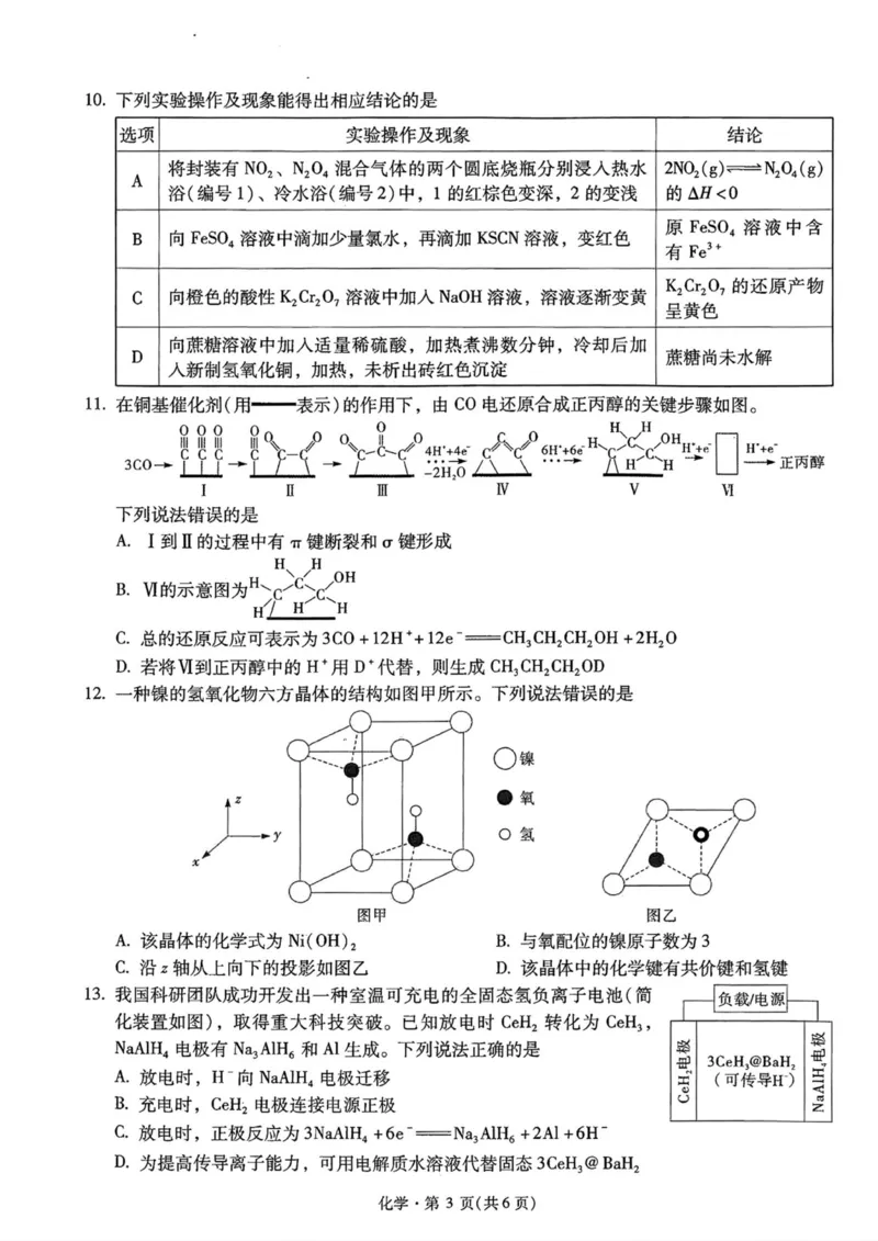 云南省昆明市第一中学2025-2026学年高三上学期第三次联考化学试卷（含答案）_251101云南省昆明市第一中学2025-2026学年高三上学期第三次联考（全科）