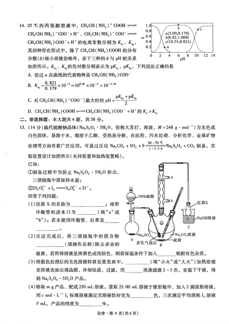 云南省昆明市第一中学2025-2026学年高三上学期第三次联考化学试卷（含答案）_251101云南省昆明市第一中学2025-2026学年高三上学期第三次联考（全科）