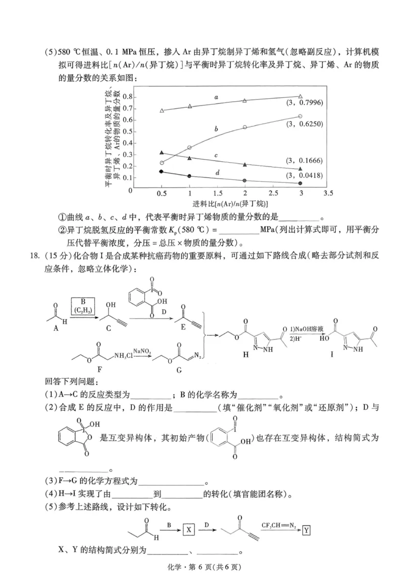 云南省昆明市第一中学2025-2026学年高三上学期第三次联考化学试卷（含答案）_251101云南省昆明市第一中学2025-2026学年高三上学期第三次联考（全科）