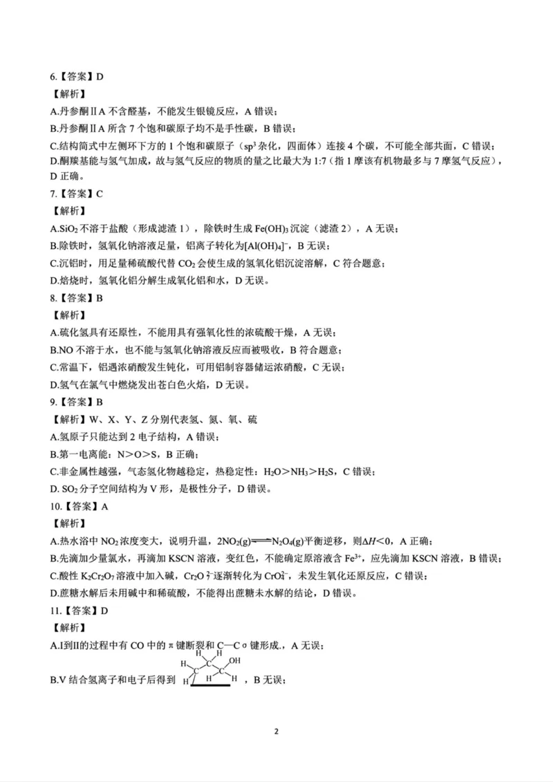 云南省昆明市第一中学2025-2026学年高三上学期第三次联考化学试卷（含答案）_251101云南省昆明市第一中学2025-2026学年高三上学期第三次联考（全科）