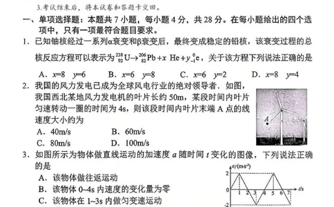 南充市高2026届高考适应性考试（一诊）物理试卷_251127四川省南充市高2026届高考适应性考试（一诊）（全科）