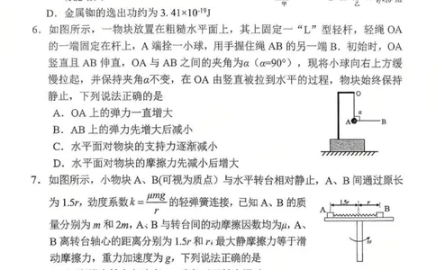 南充市高2026届高考适应性考试（一诊）物理试卷_251127四川省南充市高2026届高考适应性考试（一诊）（全科）
