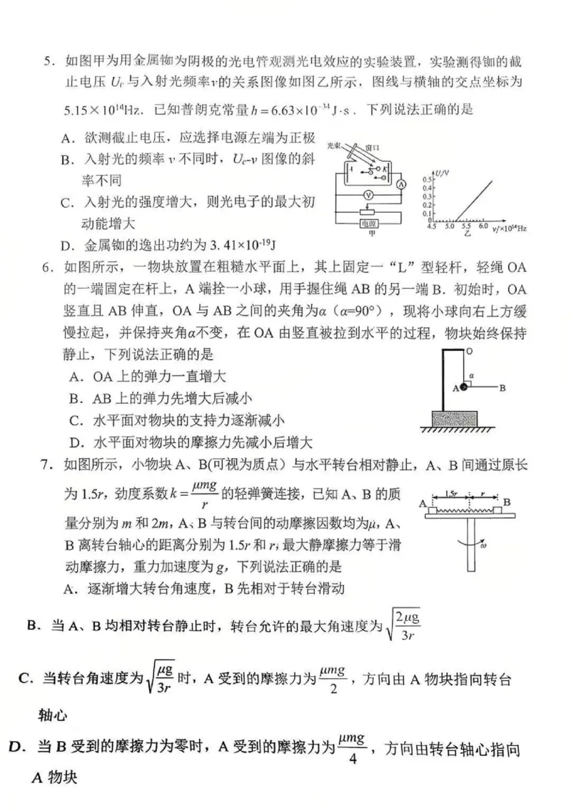 南充市高2026届高考适应性考试（一诊）物理试卷_251127四川省南充市高2026届高考适应性考试（一诊）（全科）