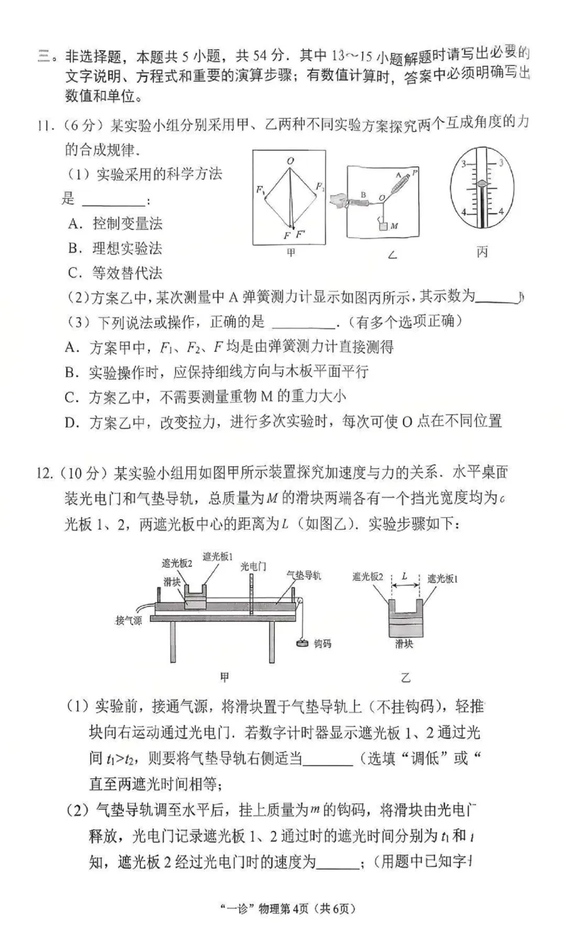 南充市高2026届高考适应性考试（一诊）物理试卷_251127四川省南充市高2026届高考适应性考试（一诊）（全科）