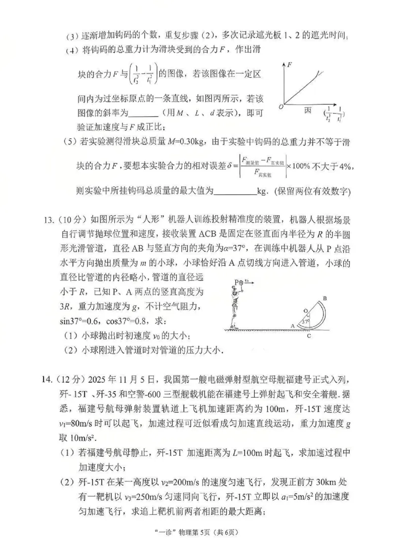 南充市高2026届高考适应性考试（一诊）物理试卷_251127四川省南充市高2026届高考适应性考试（一诊）（全科）