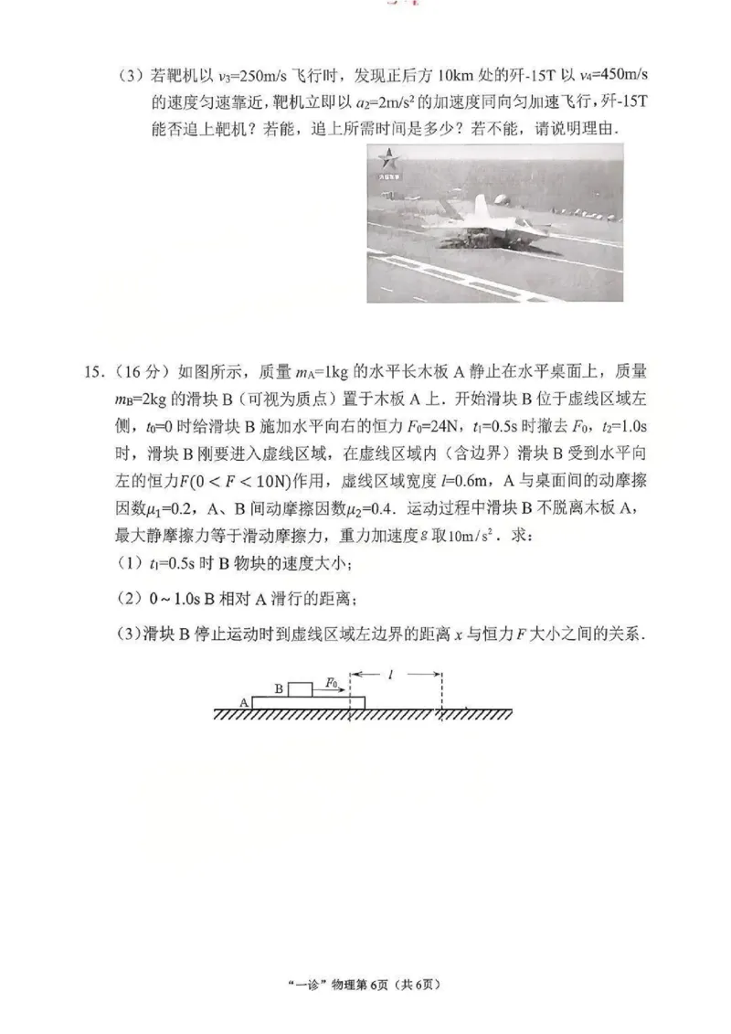 南充市高2026届高考适应性考试（一诊）物理试卷_251127四川省南充市高2026届高考适应性考试（一诊）（全科）