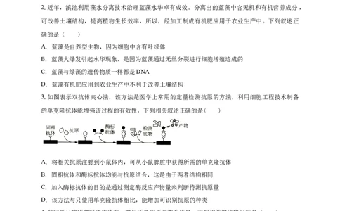 广东省广州市南海中学2025-2026学年高三上学期10月期中生物试题_251103广州市南海中学2025-2026学年高三上学期10月期中考试