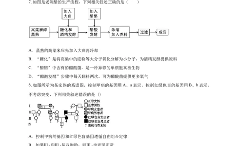广东省广州市南海中学2025-2026学年高三上学期10月期中生物试题_251103广州市南海中学2025-2026学年高三上学期10月期中考试