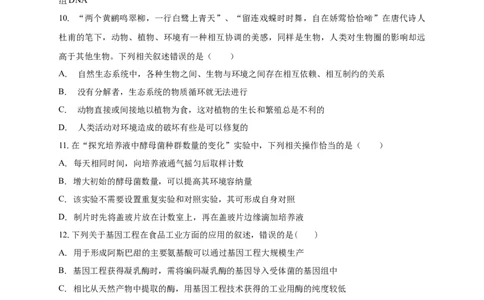 广东省广州市南海中学2025-2026学年高三上学期10月期中生物试题_251103广州市南海中学2025-2026学年高三上学期10月期中考试