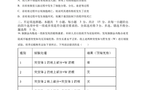广东省广州市南海中学2025-2026学年高三上学期10月期中生物试题_251103广州市南海中学2025-2026学年高三上学期10月期中考试